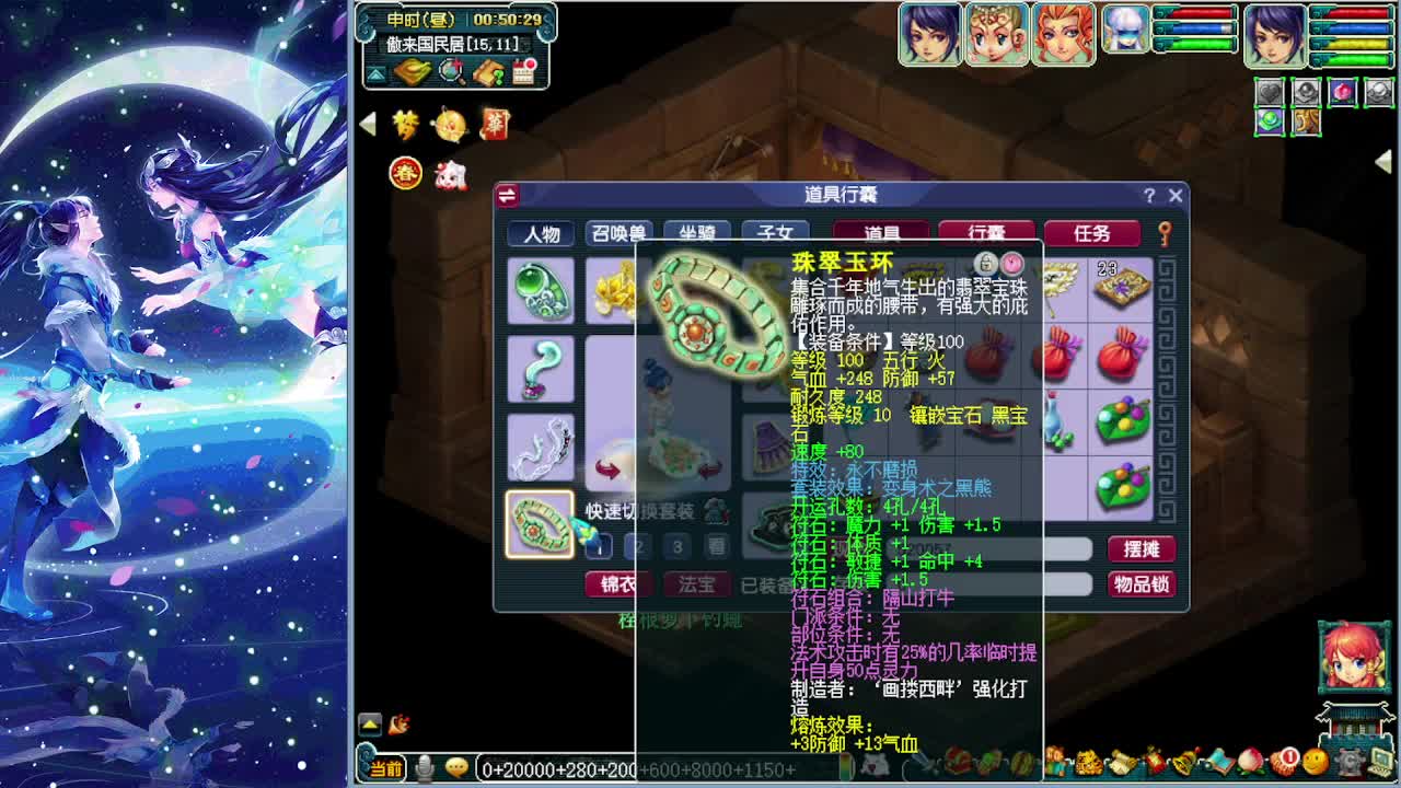 梦逍遥打书炼妖估价装备鉴定~ 第10段