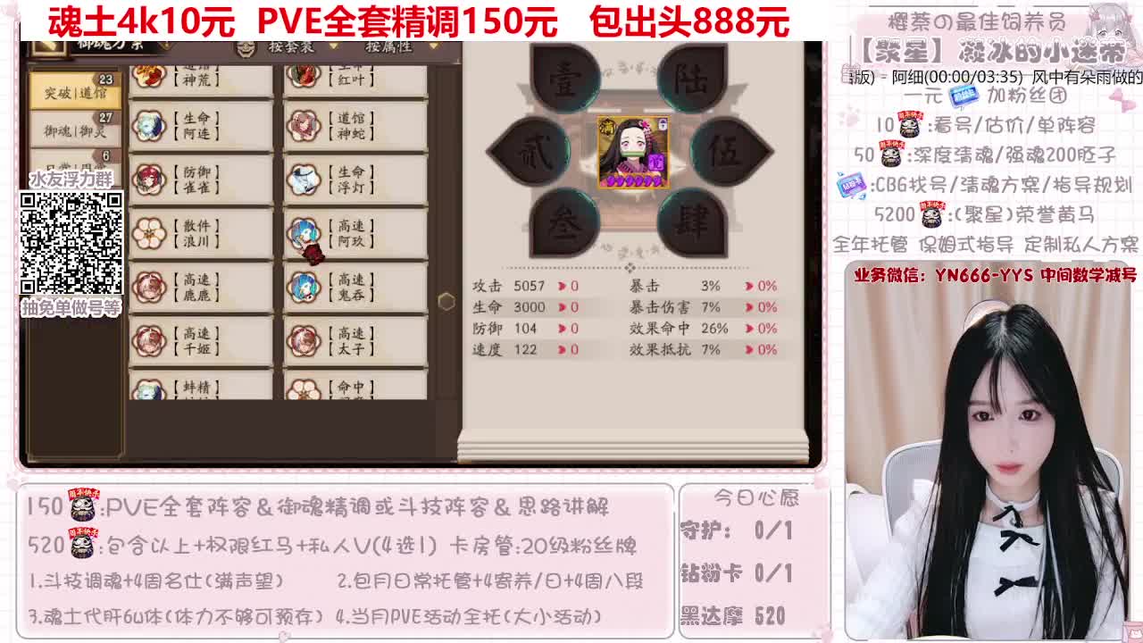 直播做号|托管|斗技 第7段