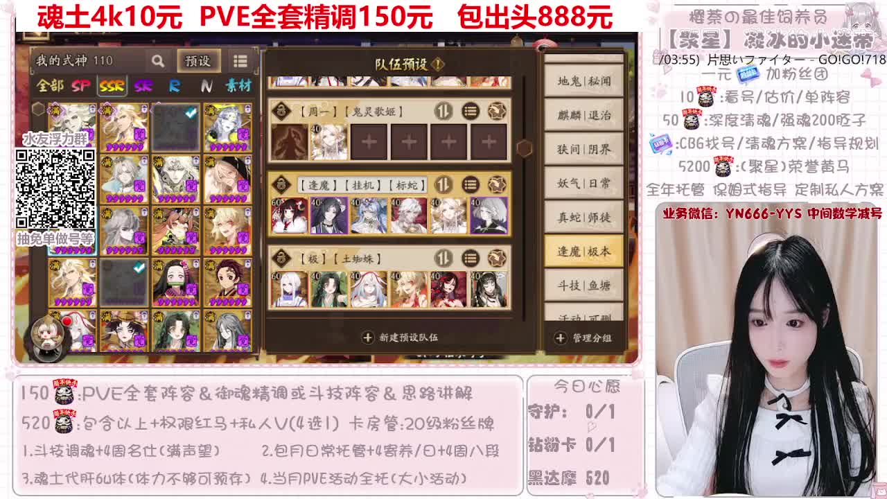 直播做号|托管|斗技 第9段