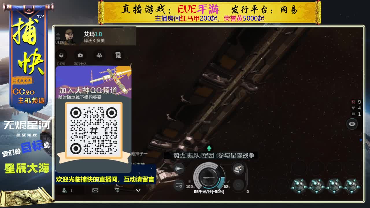 无尽的EVE商队 第1段