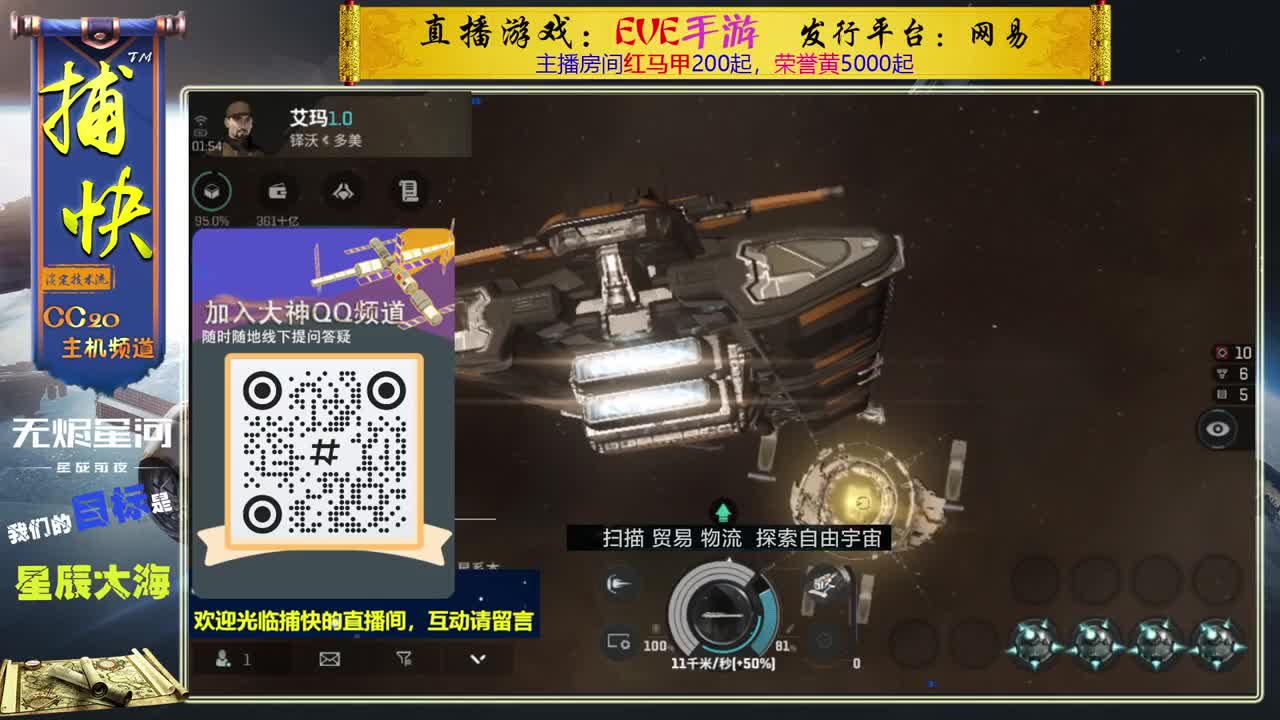 无尽的EVE商队 第2段