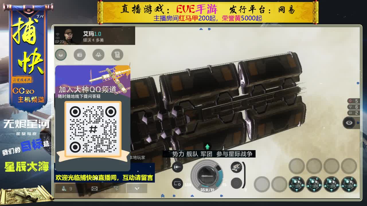 无尽的EVE商队 第3段