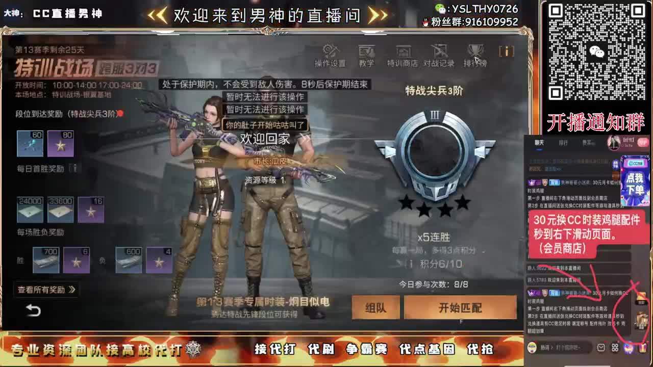 月卡换CC时装鸡腿秒到 第8段