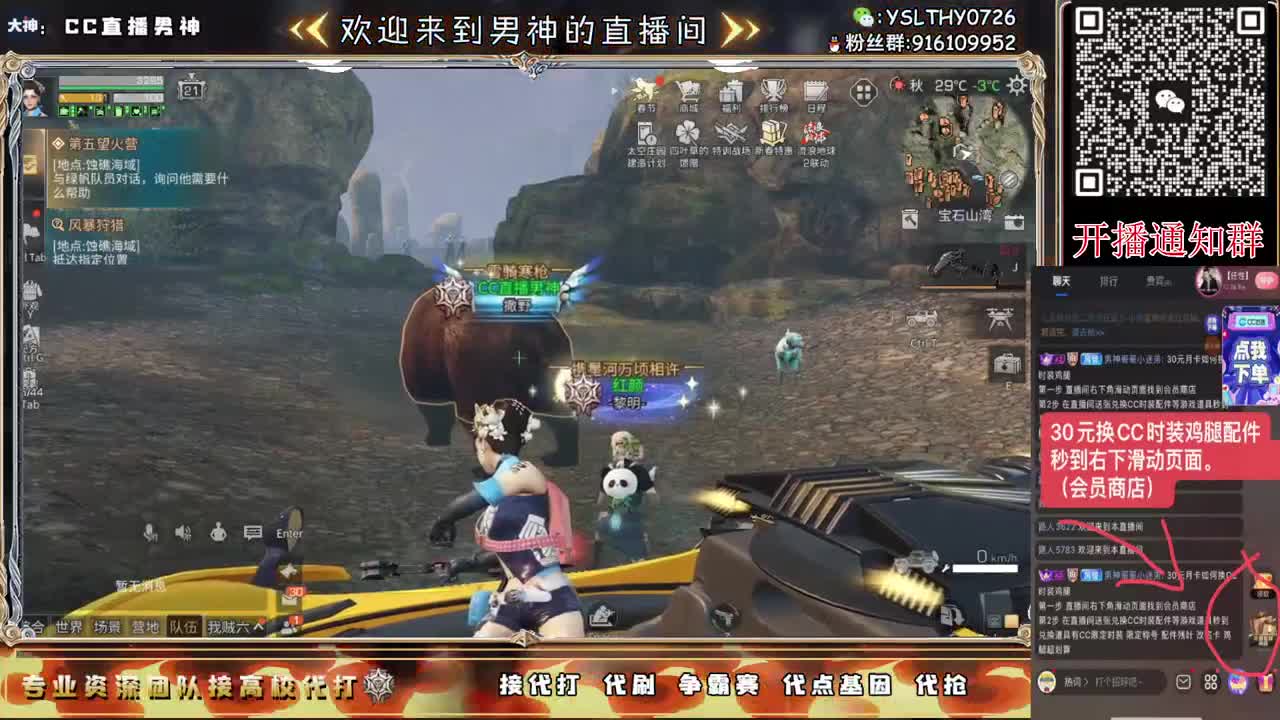 月卡换CC时装鸡腿秒到 第9段