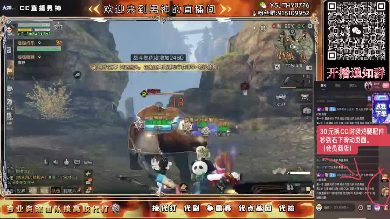 月卡换CC时装鸡腿秒到 第12段