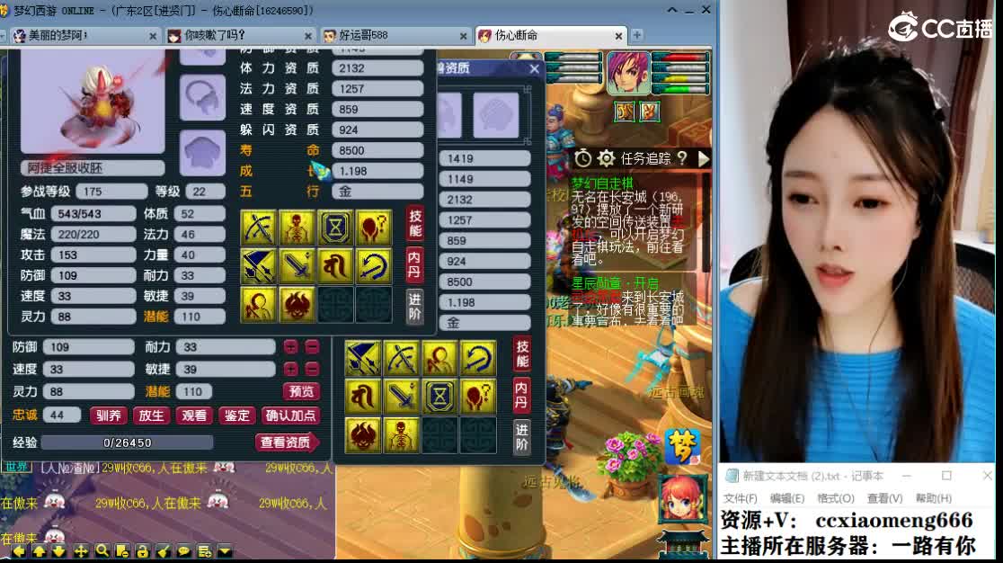 CC第二实力打书女主播 第12段