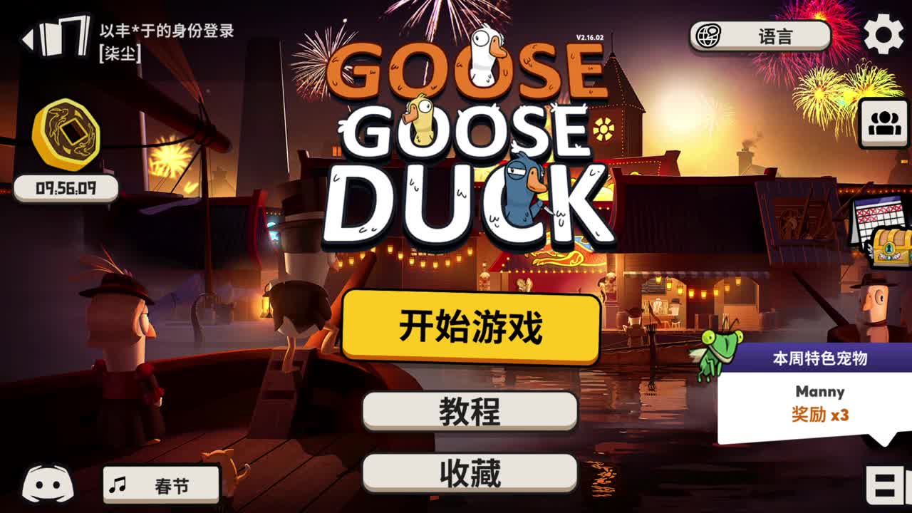 鹅鸭 第1段