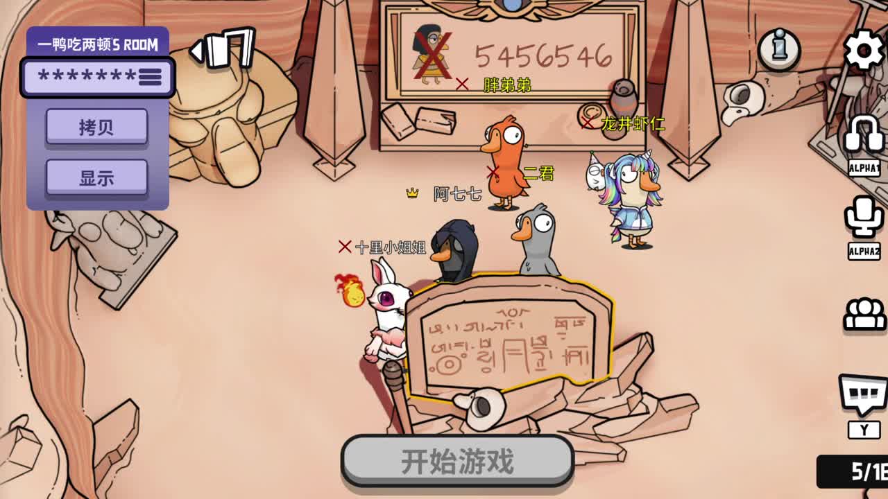 鹅鸭 第12段