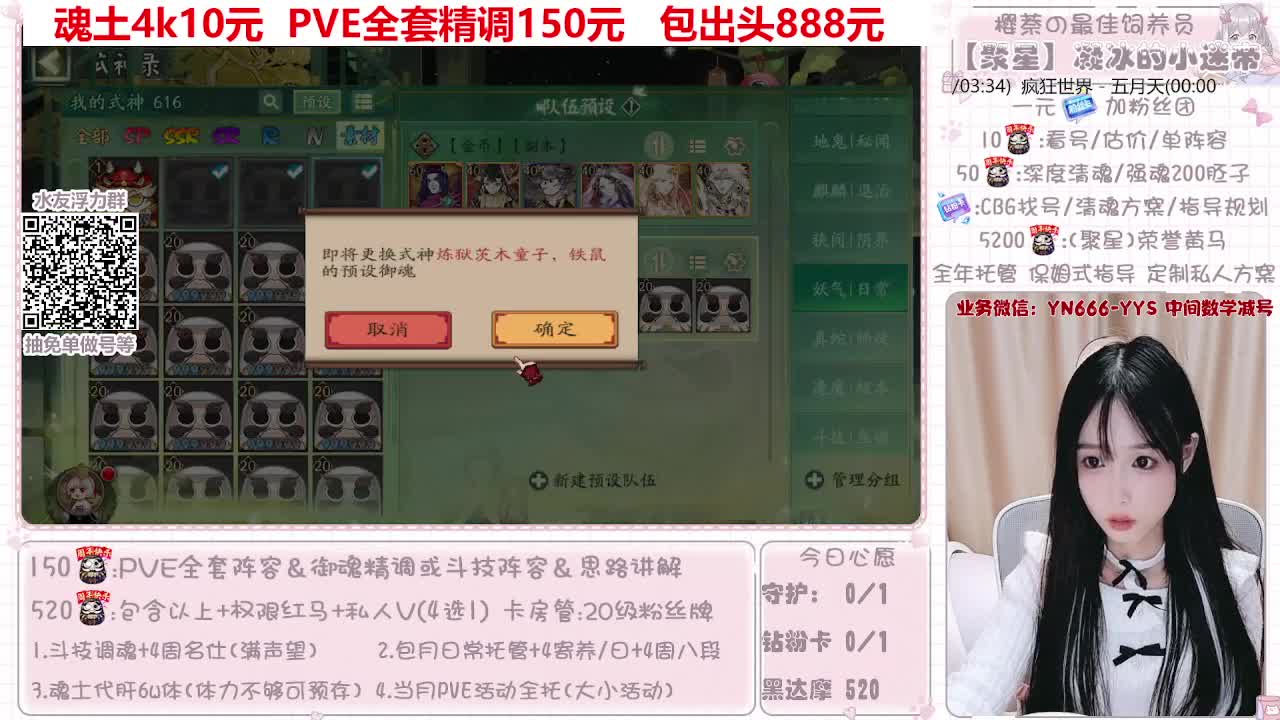 直播做号|托管|斗技 第1段