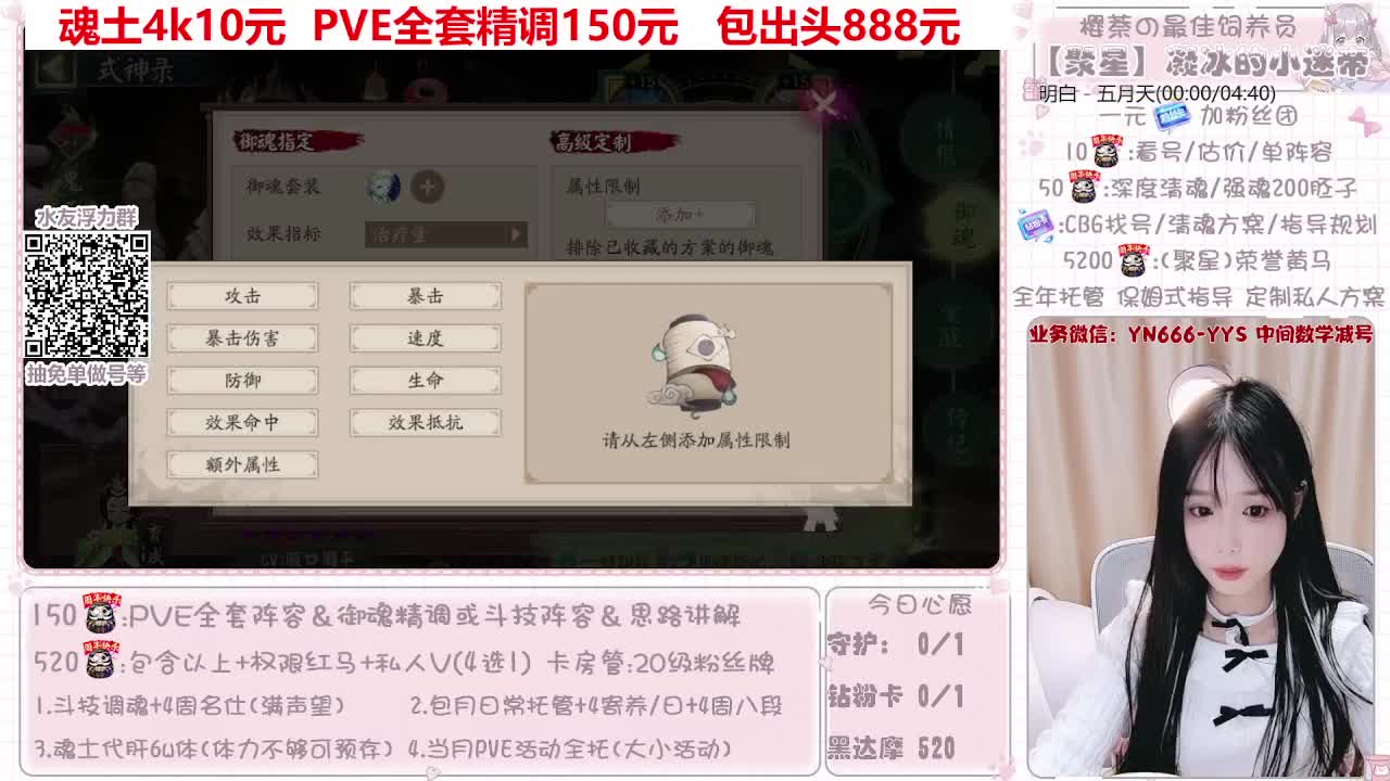 直播做号|托管|斗技 第4段