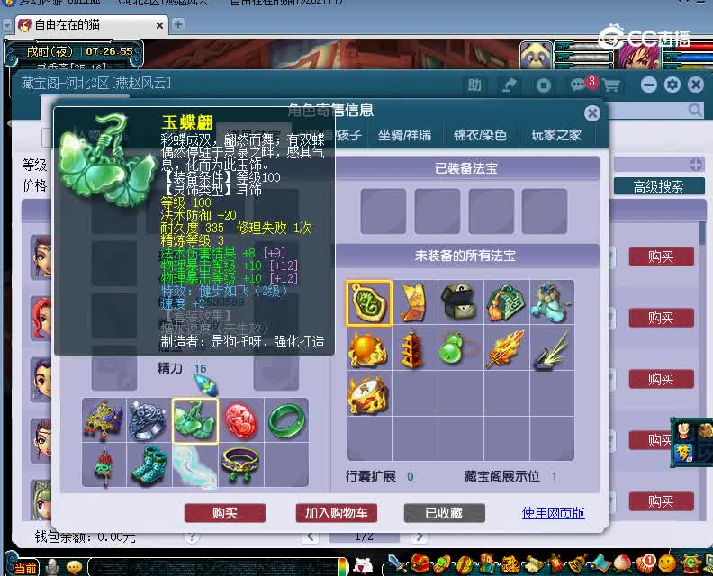 逍遥三界估价163凌波城20230202