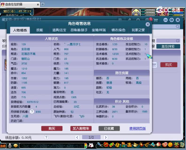 夫子庙估价129普陀山20230202