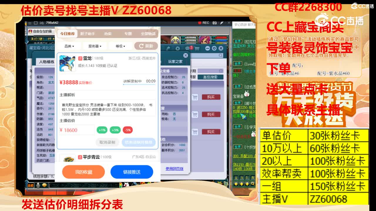 【主播点评】雷龙