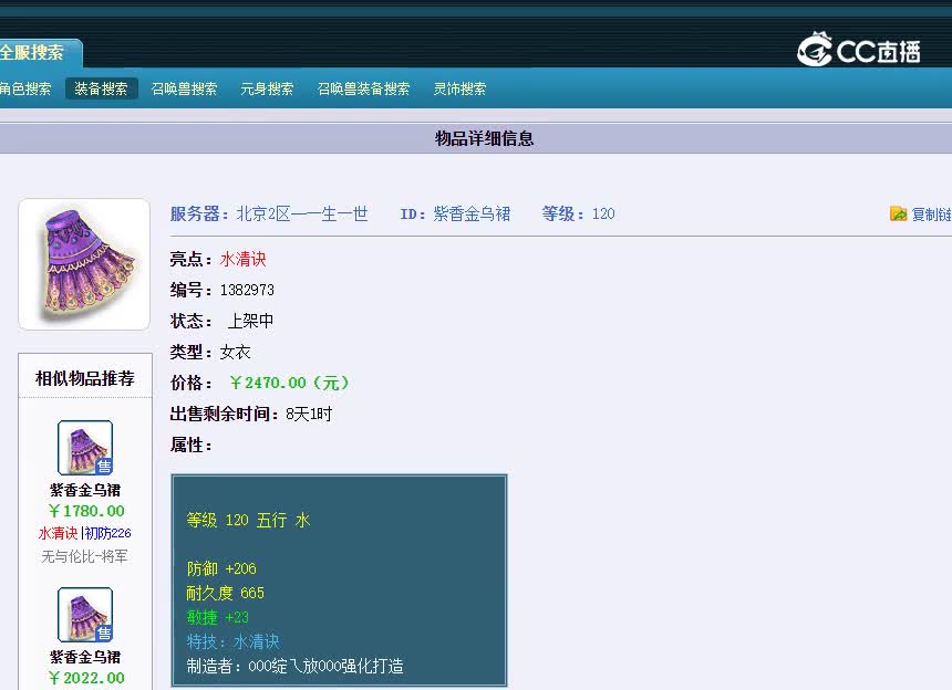 120女衣