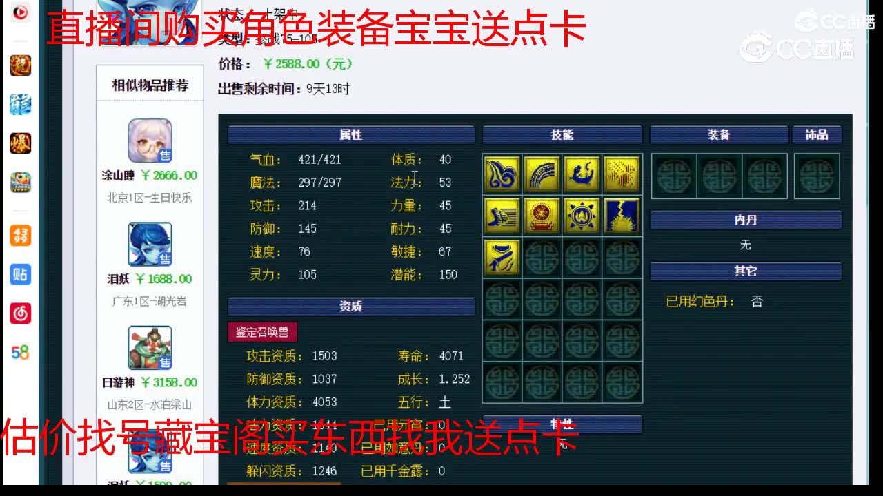 【主播点评】泪妖