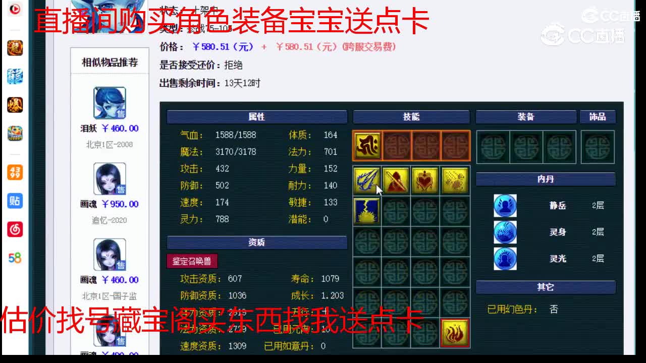 【主播点评】泪妖