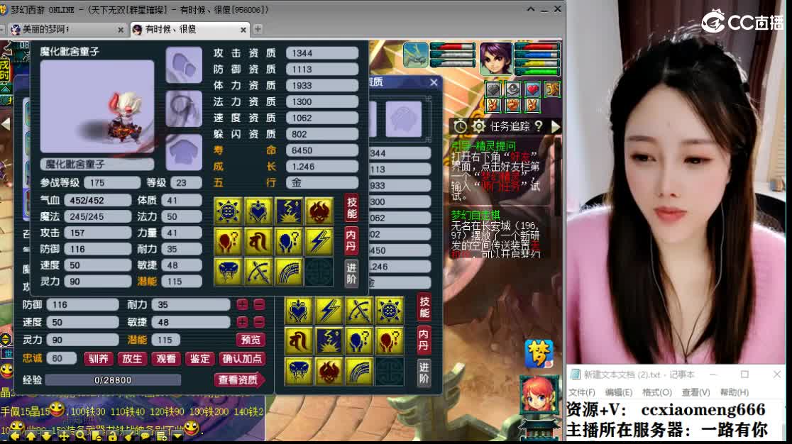 CC第二实力打书女主播 第10段