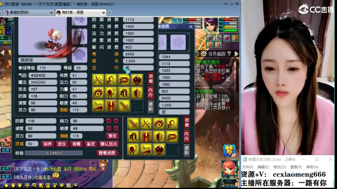 CC第二实力打书女主播 第12段