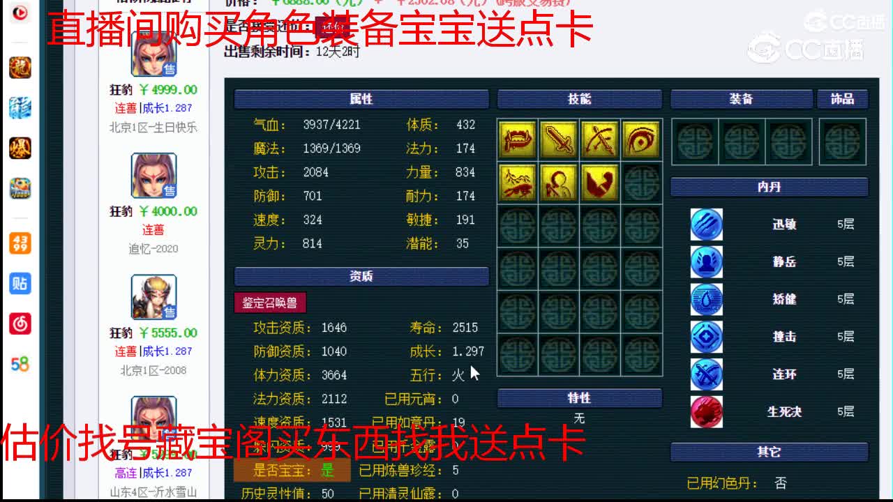 【主播点评】毗舍童子