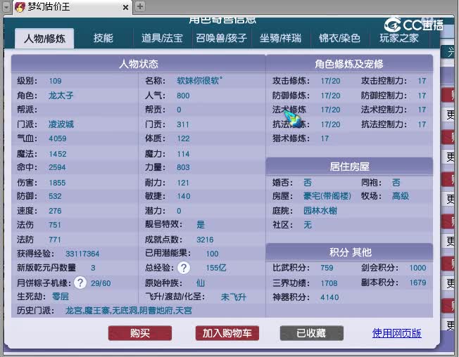 109凌波估价