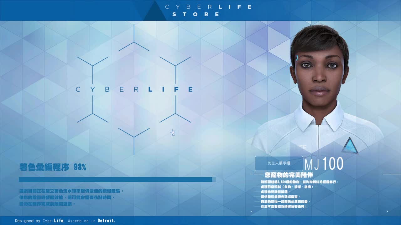底特律变人 第1段