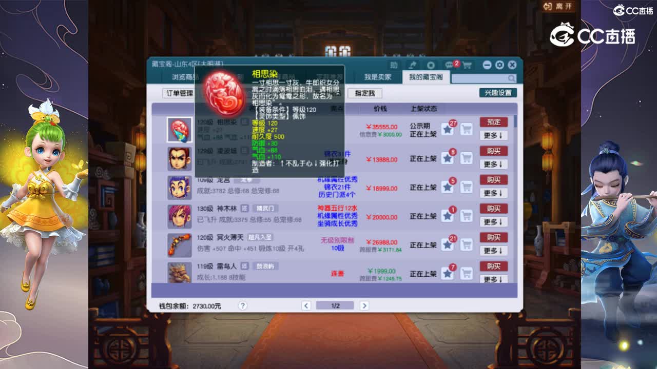 【主播点评】相思染