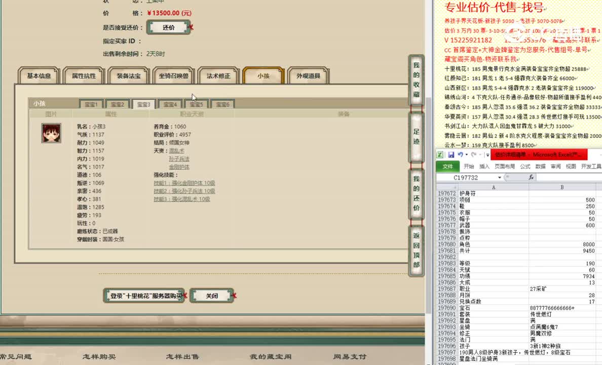 十里桃花190男人13500