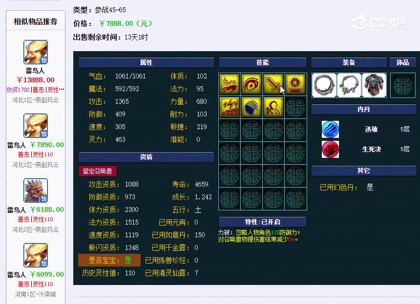 月影仙