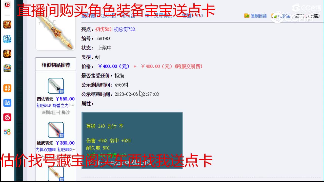 【主播点评】灵犀神剑
