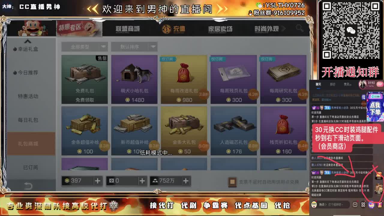 月卡换CC时装鸡腿秒到 第6段
