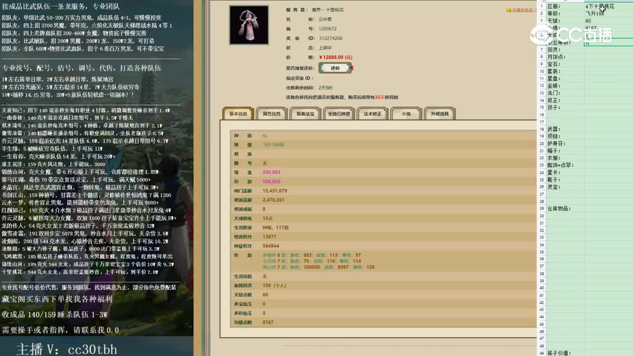 2023-02-02 12-36-54女仙