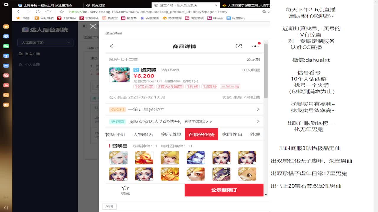藏宝阁找号估号 第1段