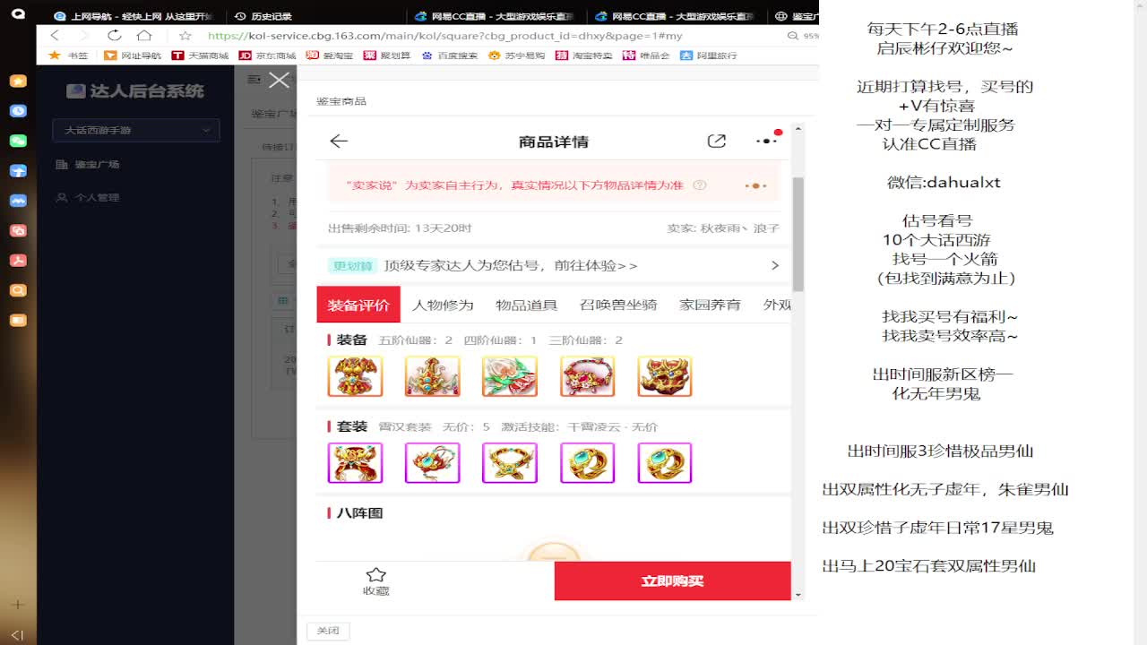 藏宝阁找号估号 第3段