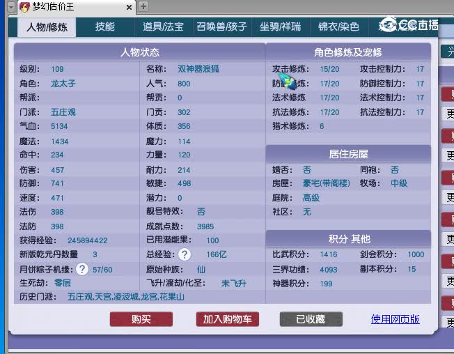 109武装估价