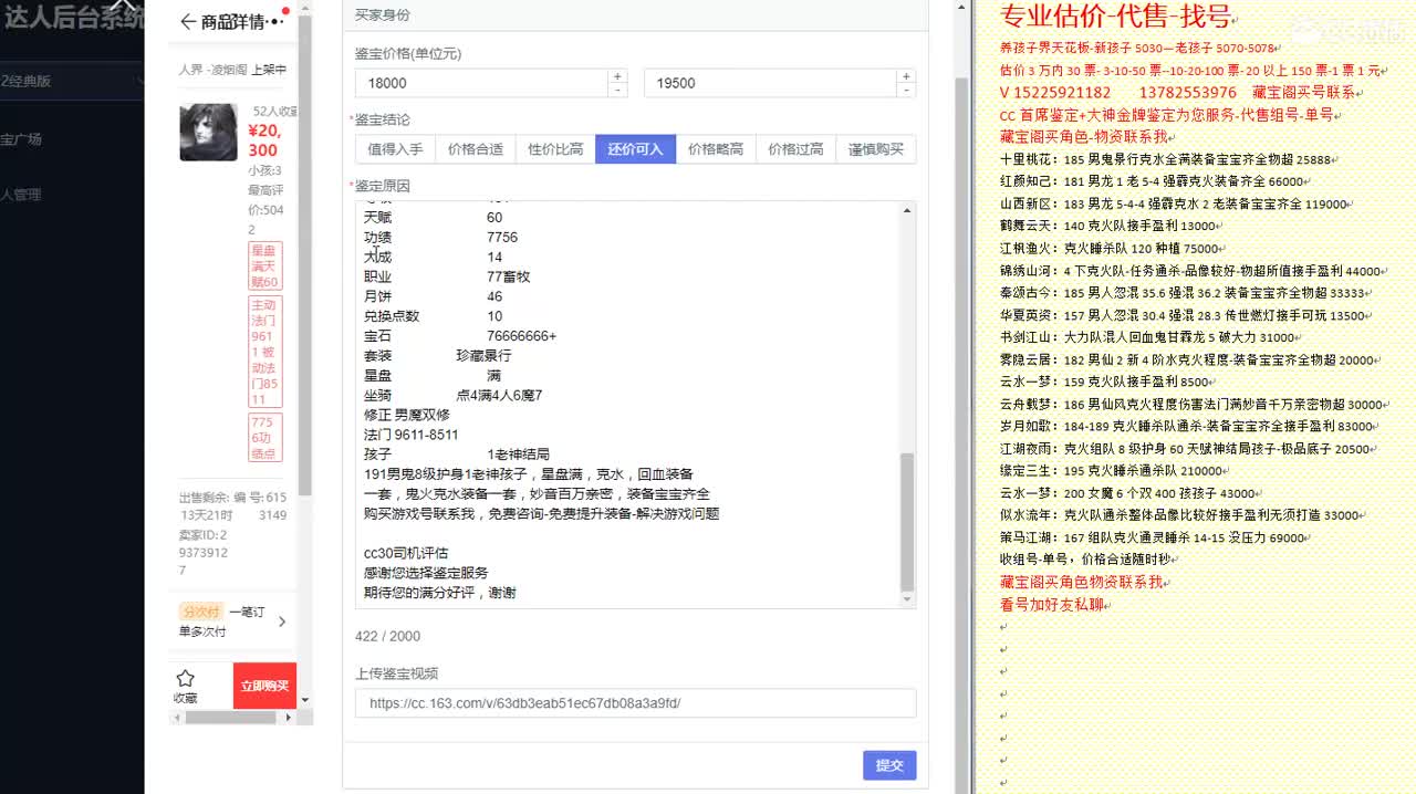 心猿-估价找号帮出号-养娃 第9段