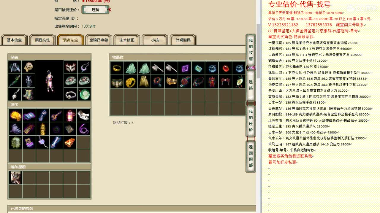 心猿-估价找号帮出号-养娃 第10段