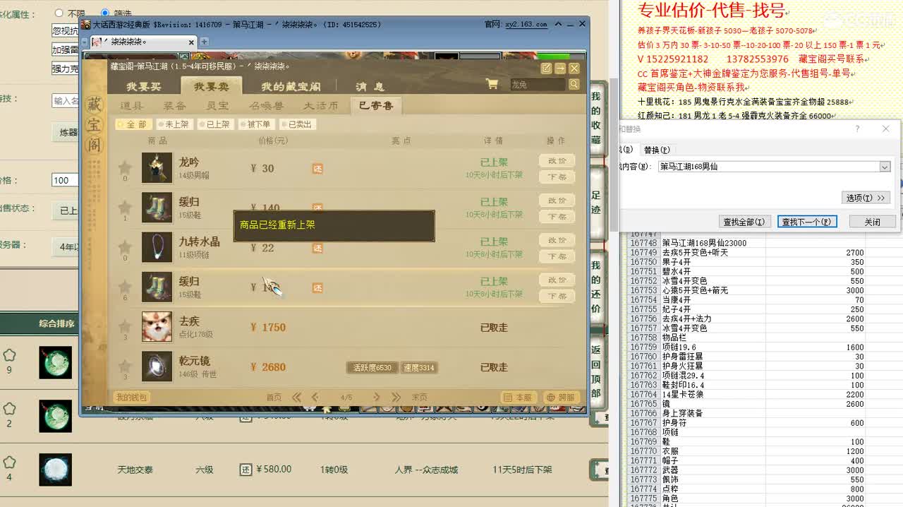 心猿-估价找号帮出号-养娃 第11段
