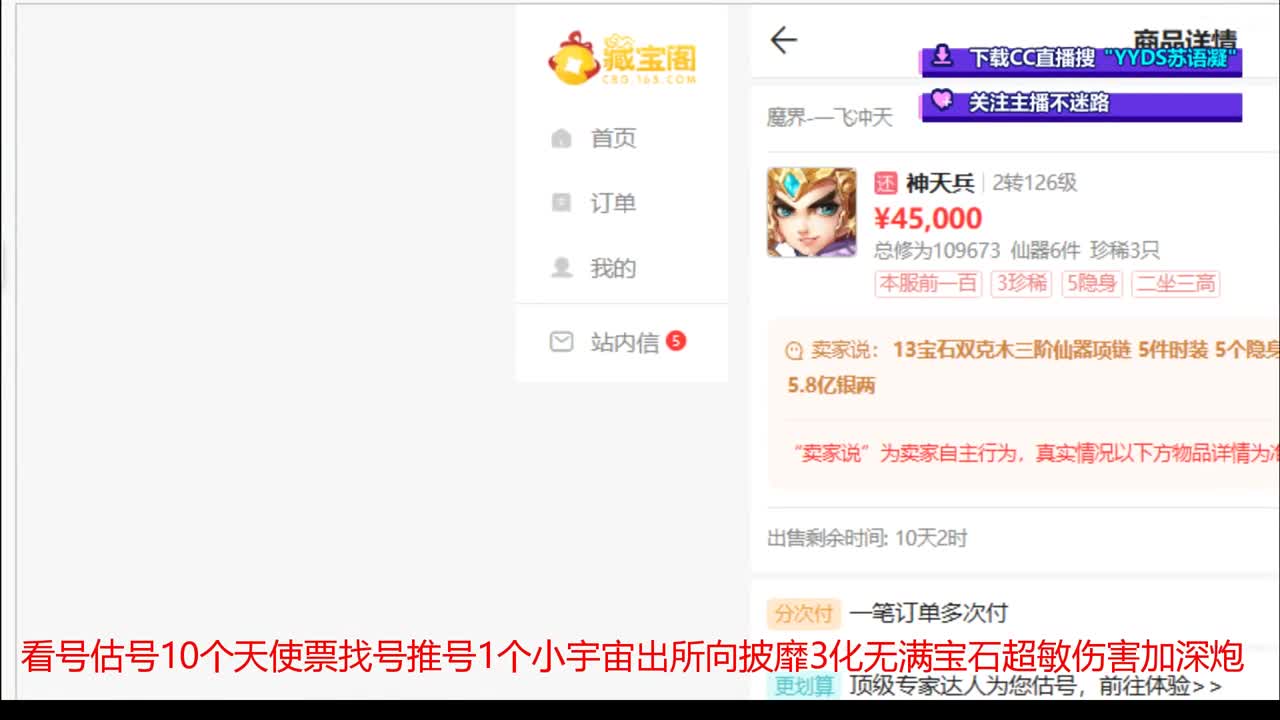 10个天使票接看号估号 第3段