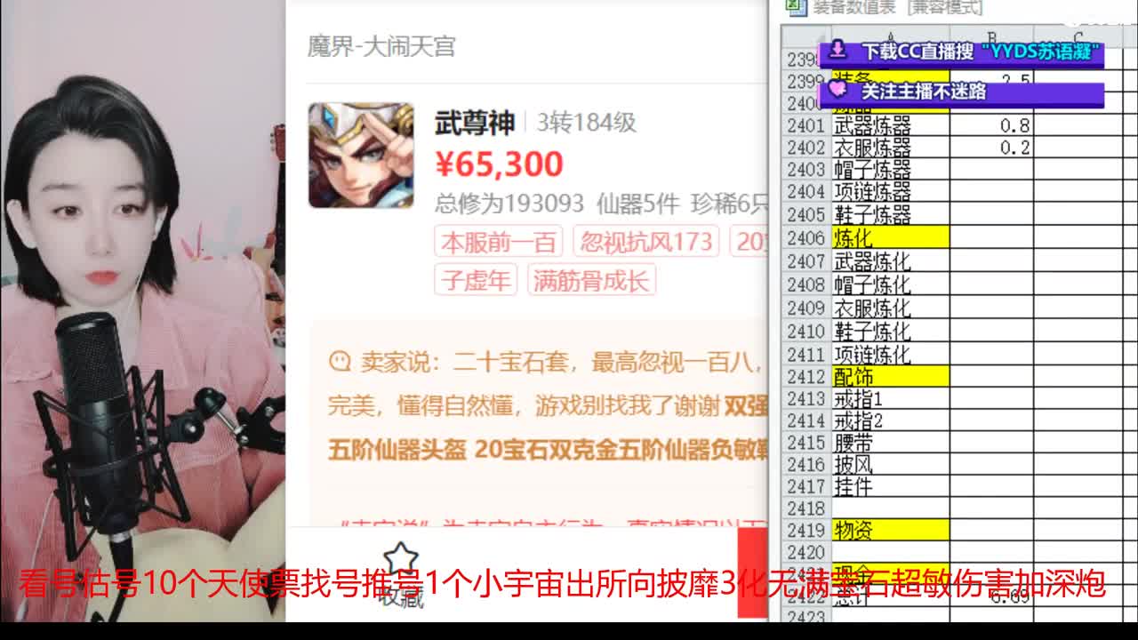 10个天使票接看号估号 第5段