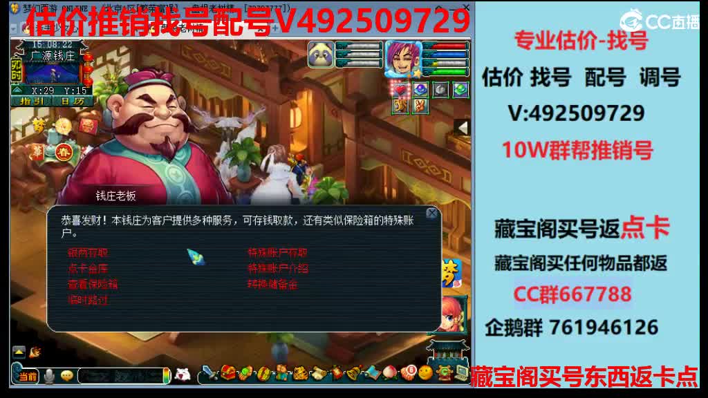 估价估价-找号配号挑号-藏宝阁买号返点卡 第3段