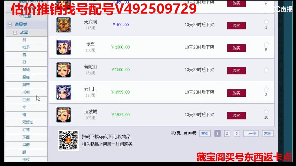 估价估价-找号配号挑号-藏宝阁买号返点卡 第3段