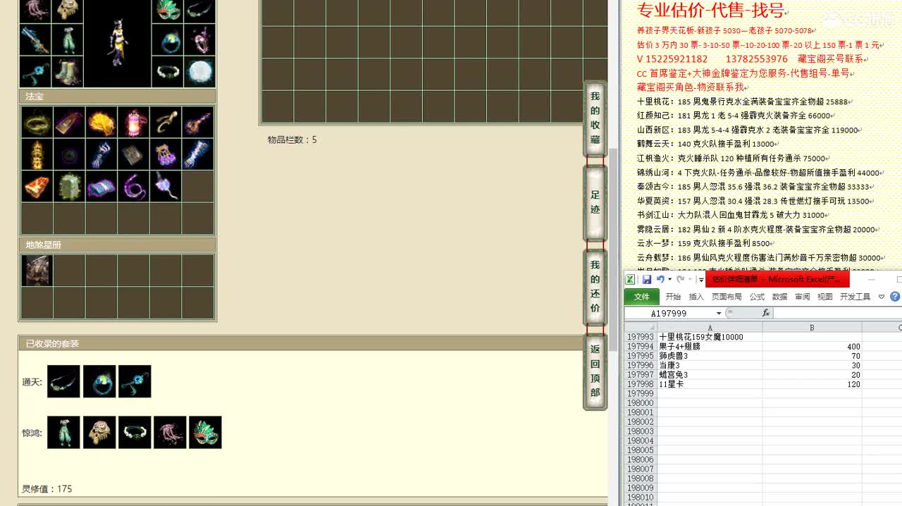 心猿-估价找号帮出号-养娃 第3段