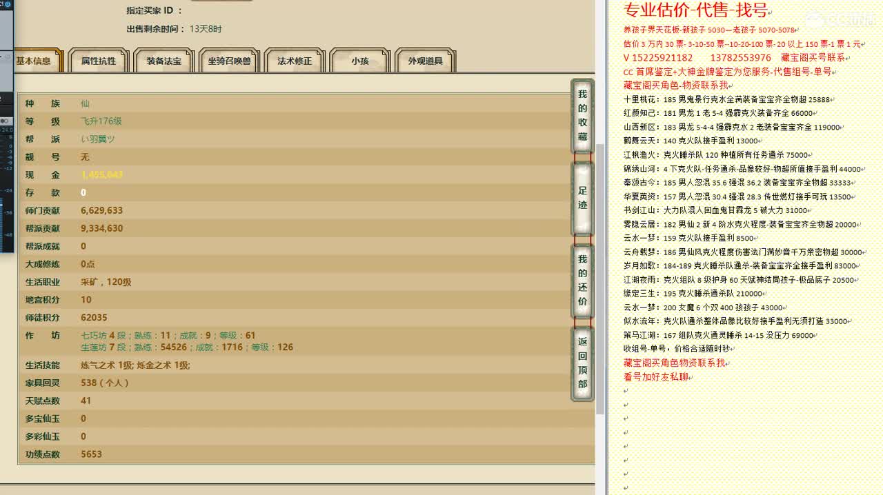 心猿-估价找号帮出号-养娃 第4段