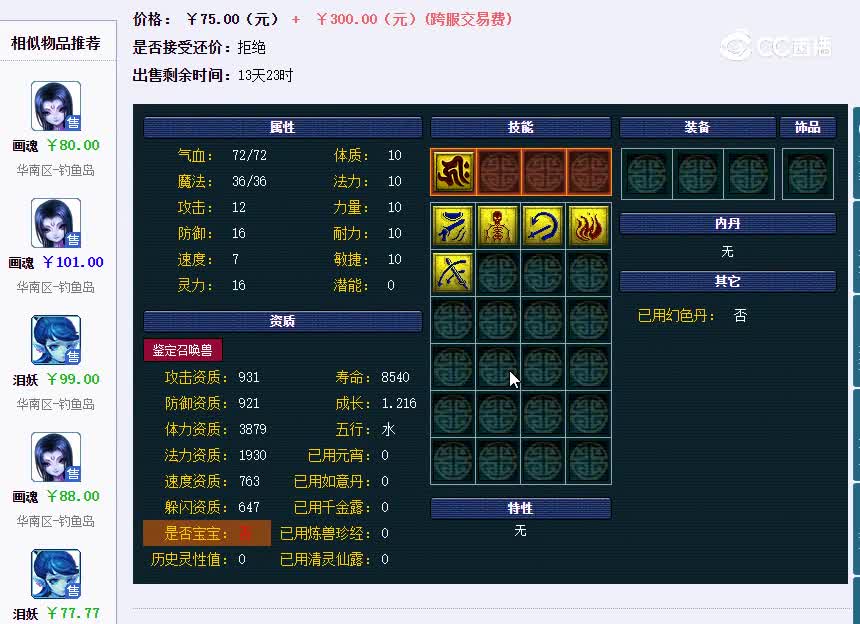 画魂