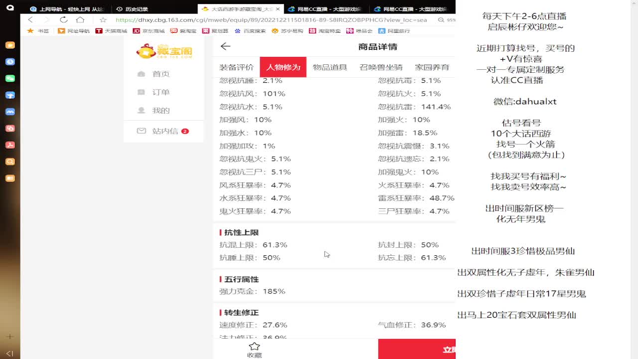 藏宝阁找号估号 第1段