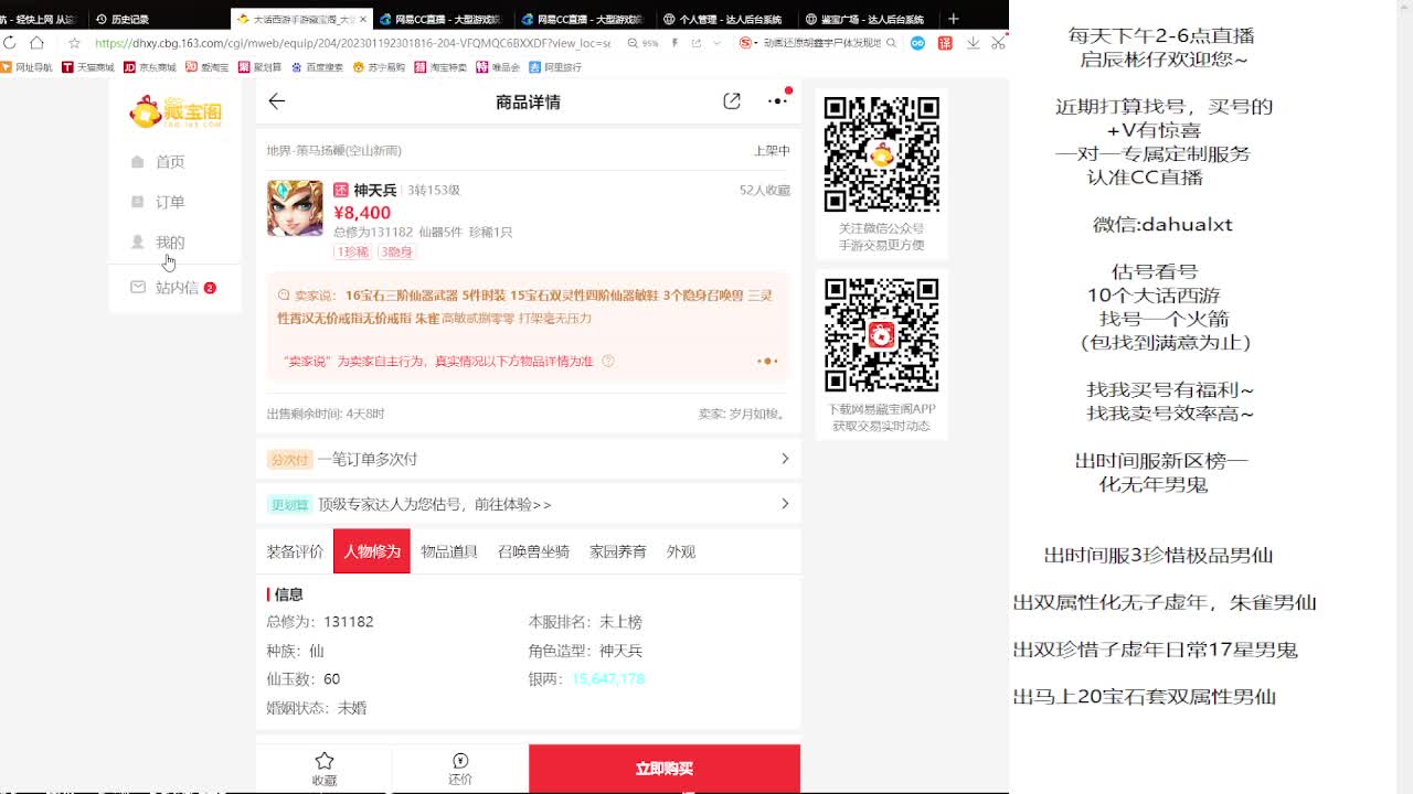 藏宝阁找号估号 第2段