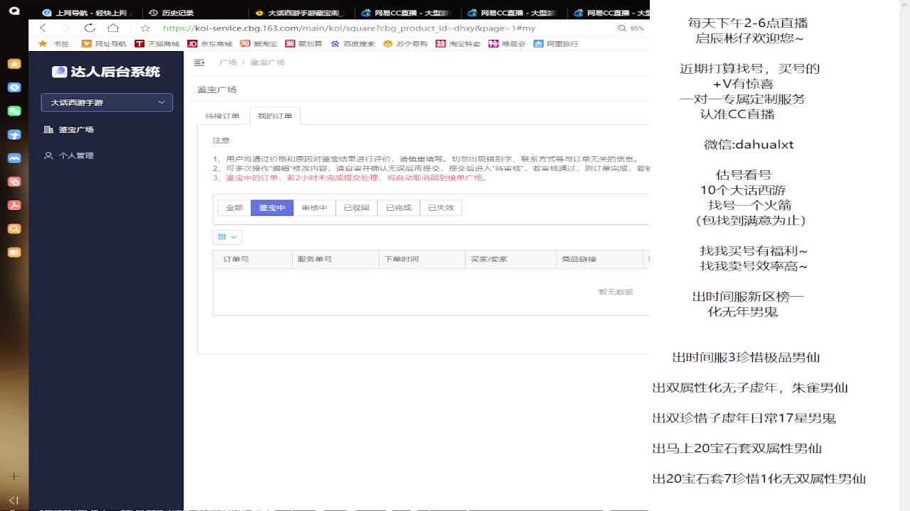 藏宝阁找号估号 第4段