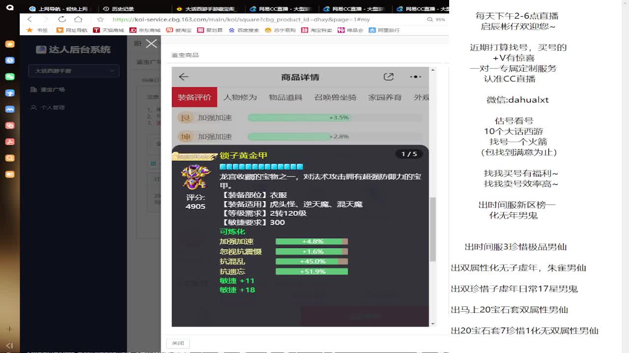 藏宝阁找号估号 第5段