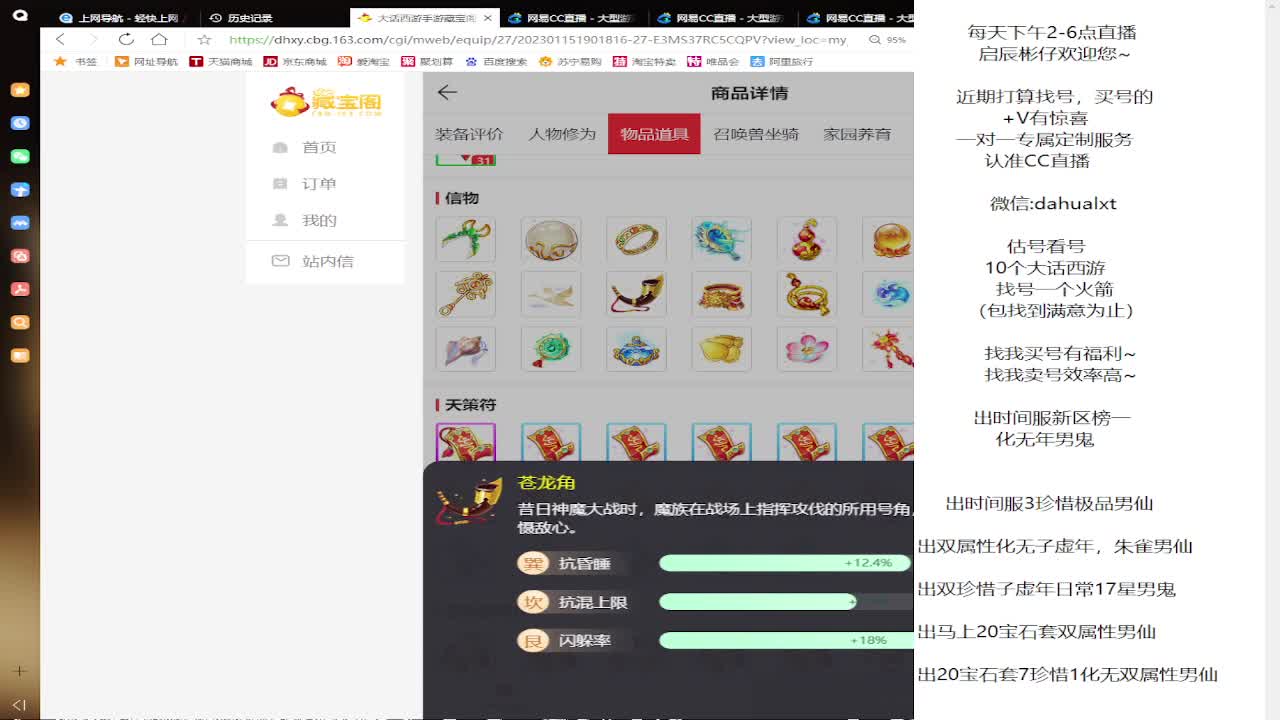 藏宝阁找号估号 第6段