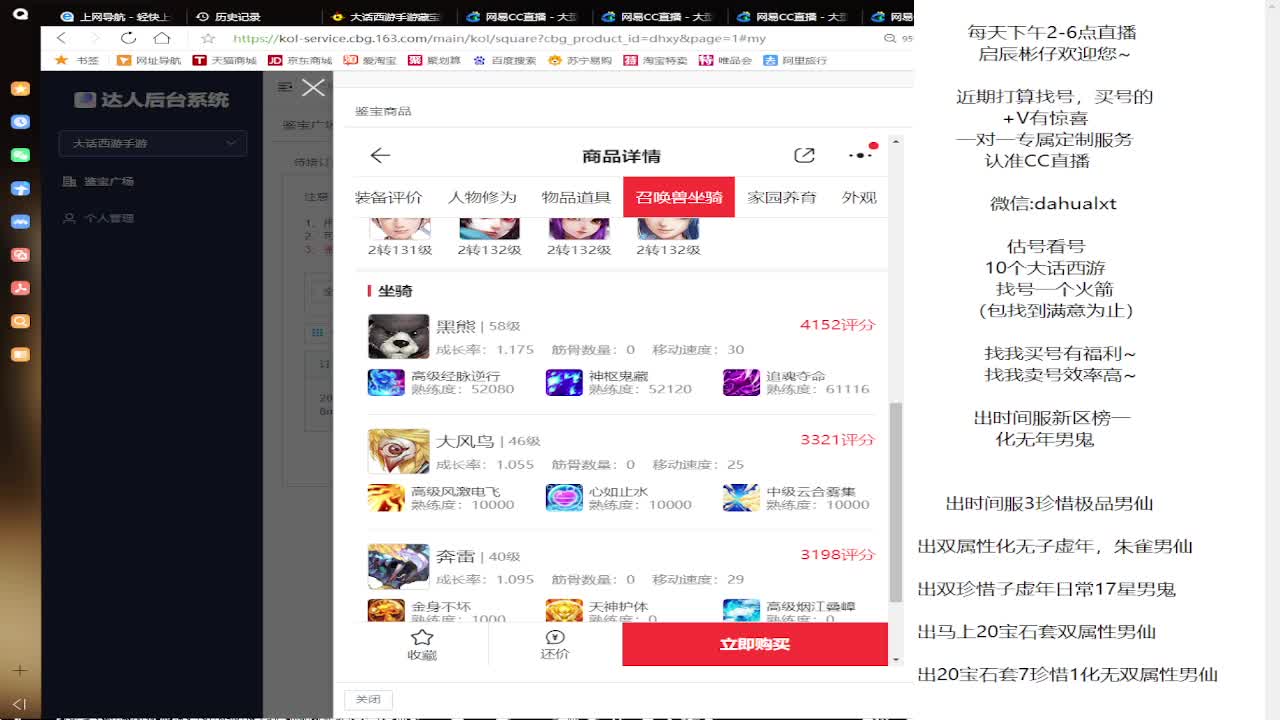 藏宝阁找号估号 第7段